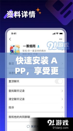 快速安装 APP，享受更多精彩内容