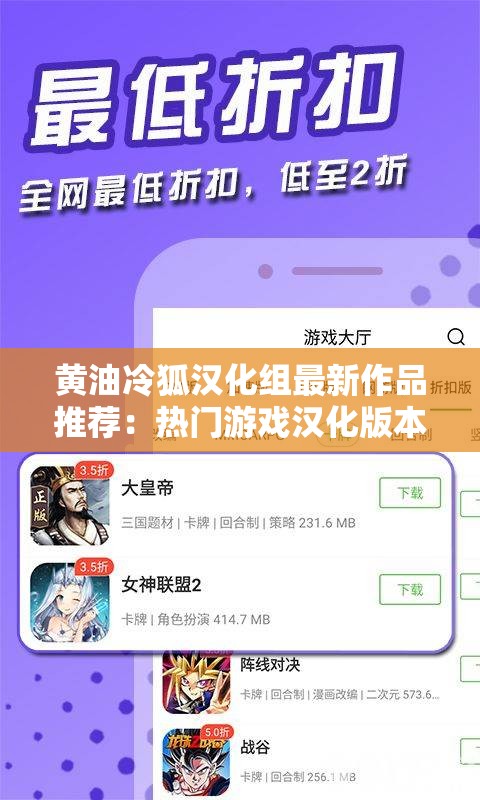 黄油冷狐汉化组最新作品推荐：热门游戏汉化版本免费下载，畅享无语言障碍的沉浸体验