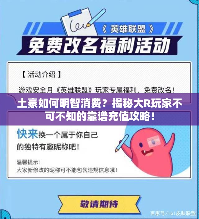 土豪如何明智消费？揭秘大R玩家不可不知的靠谱充值攻略！