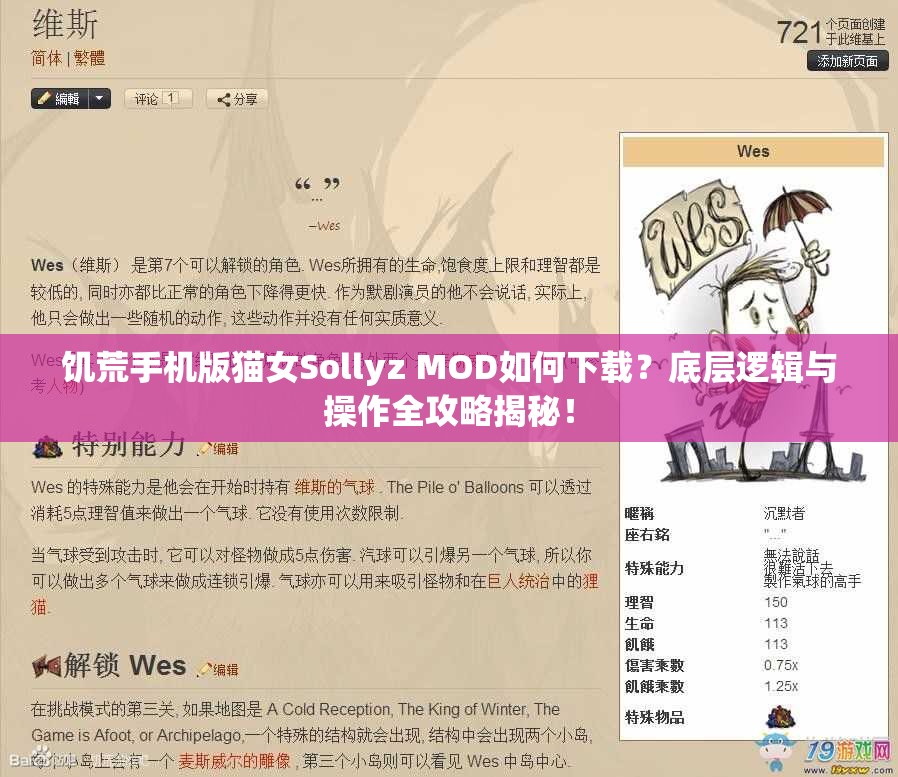 饥荒手机版猫女Sollyz MOD如何下载？底层逻辑与操作全攻略揭秘！