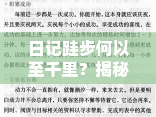 日记跬步何以至千里？揭秘天骄铁骑秣马厉兵的详细策略是什么？