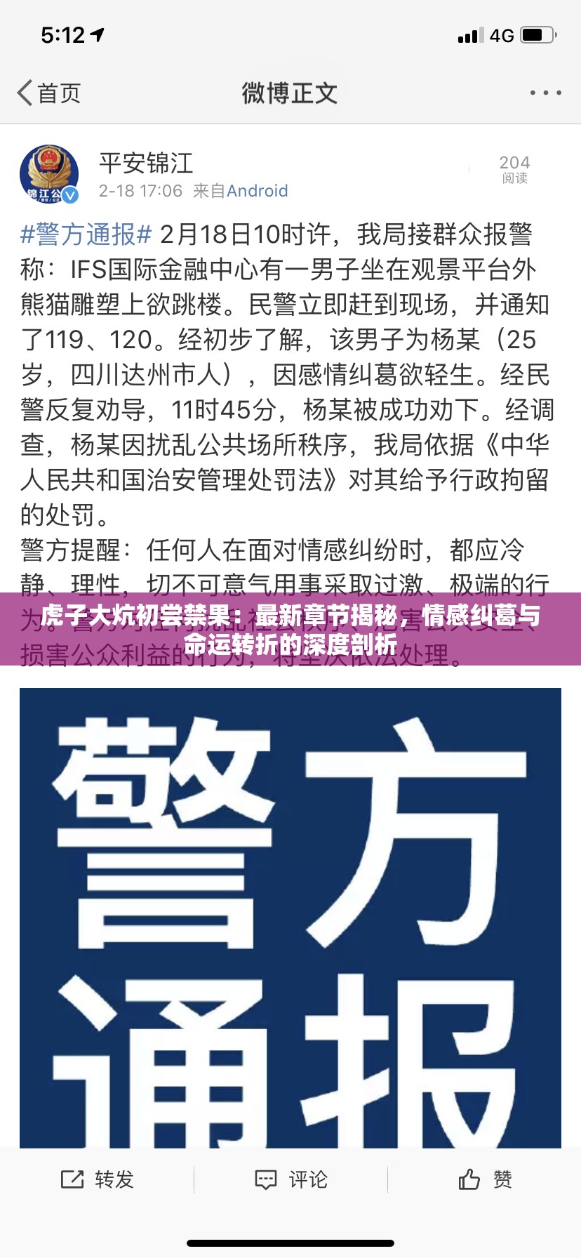 虎子大炕初尝禁果：最新章节揭秘，情感纠葛与命运转折的深度剖析