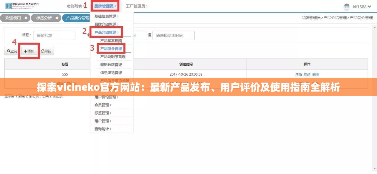 探索vicineko官方网站：最新产品发布、用户评价及使用指南全解析