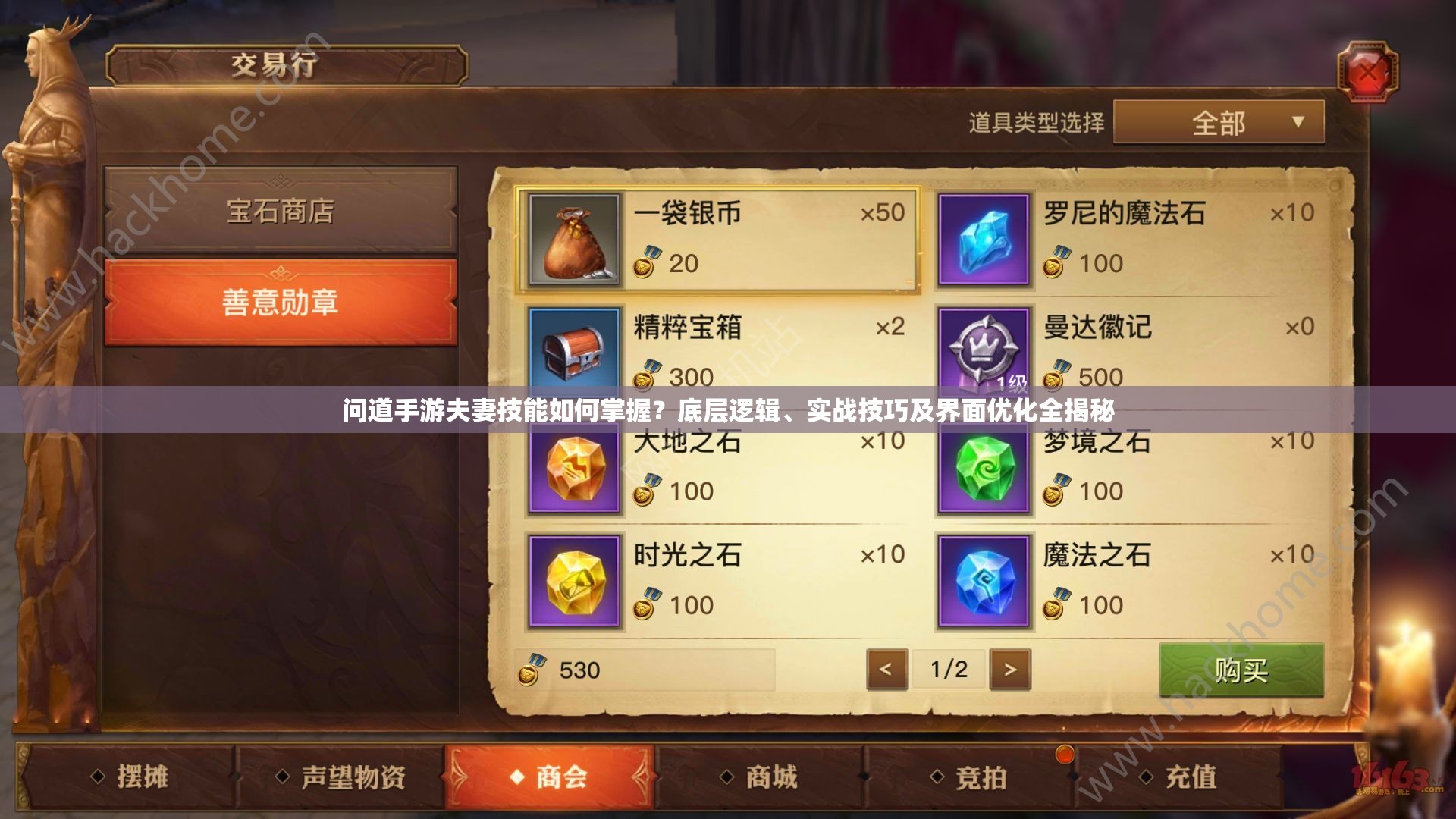 问道手游夫妻技能如何掌握？底层逻辑、实战技巧及界面优化全揭秘