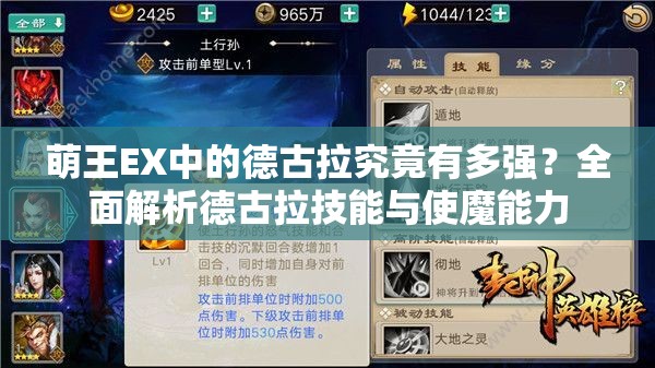 萌王EX中的德古拉究竟有多强？全面解析德古拉技能与使魔能力