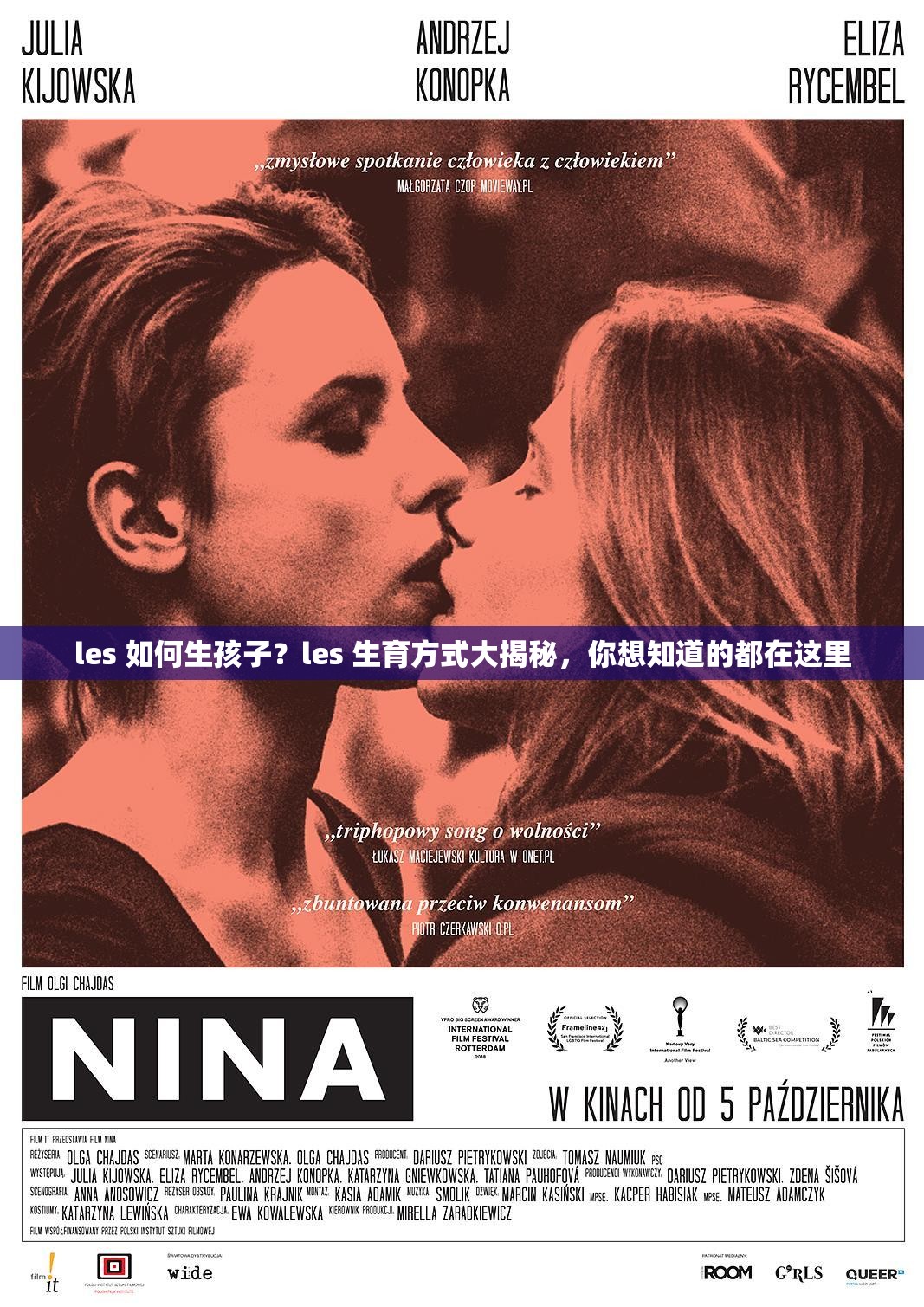 les 如何生孩子？les 生育方式大揭秘，你想知道的都在这里