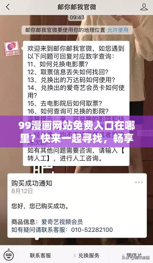 99漫画网站免费入口在哪里？快来一起寻找，畅享精彩漫画世界