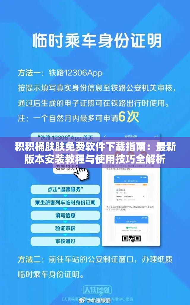 积积桶肤肤免费软件下载指南：最新版本安装教程与使用技巧全解析