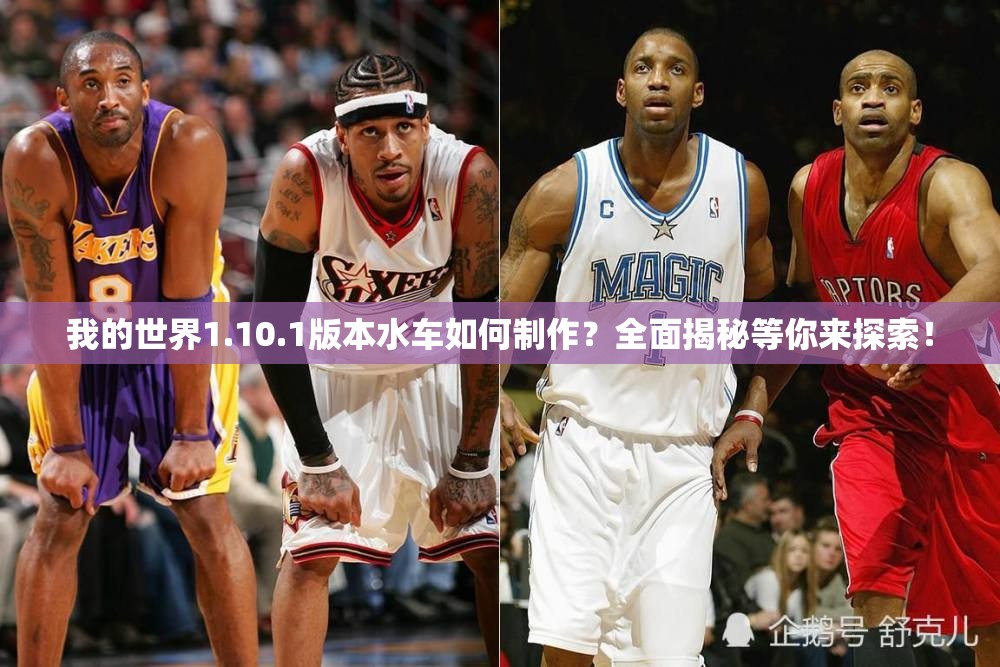 我的世界1.10.1版本水车如何制作？全面揭秘等你来探索！