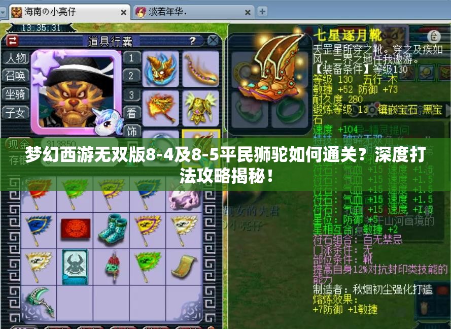 梦幻西游无双版8-4及8-5平民狮驼如何通关？深度打法攻略揭秘！