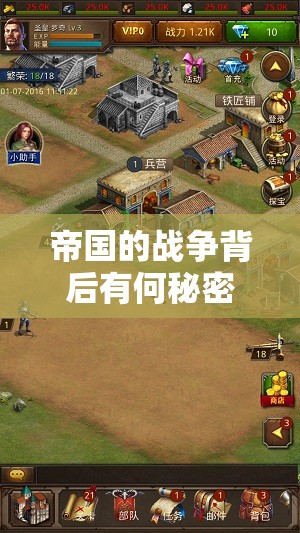 帝国的战争背后有何秘密？帝王世纪竞技场深度解析揭晓悬念