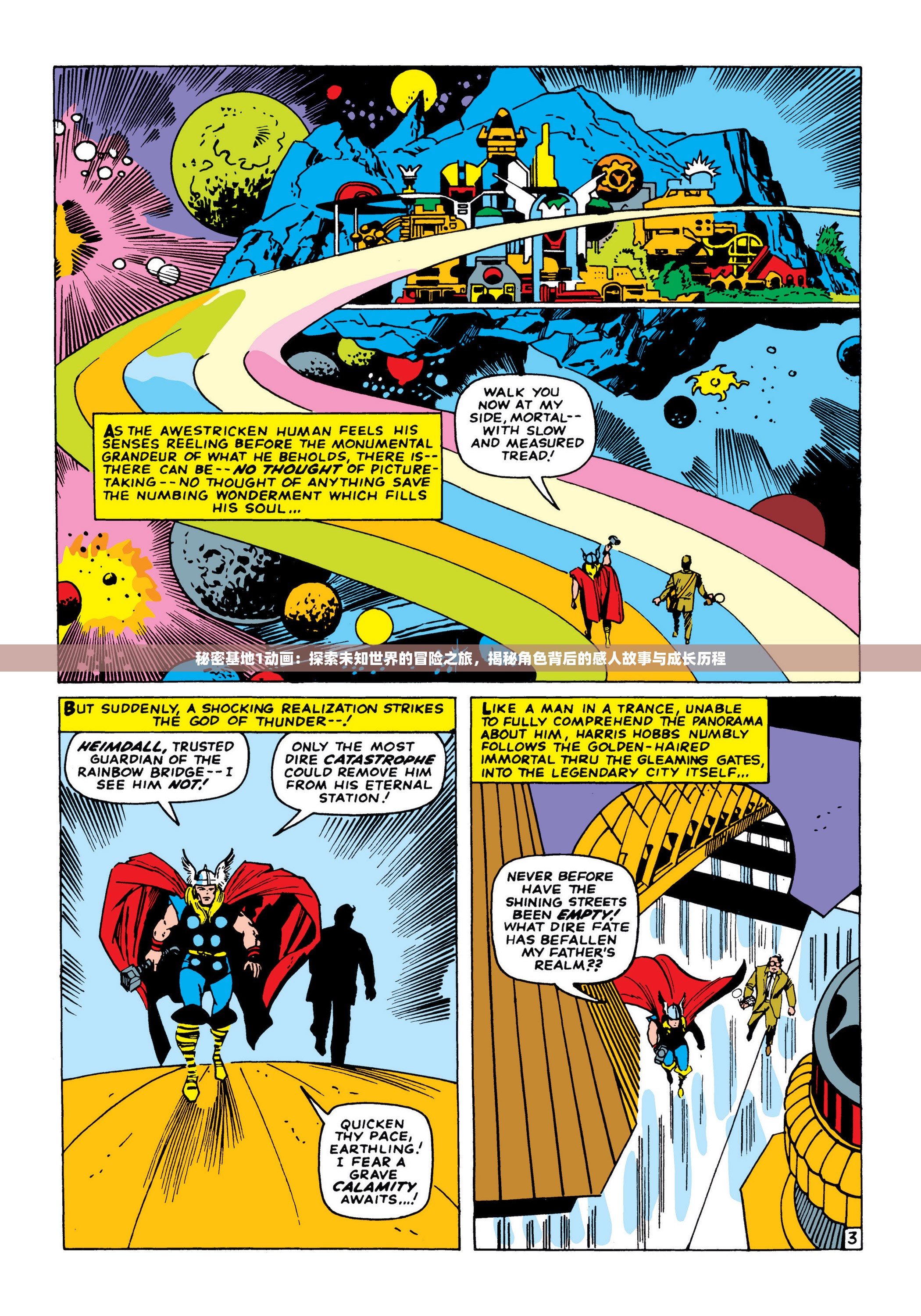 秘密基地1动画：探索未知世界的冒险之旅，揭秘角色背后的感人故事与成长历程