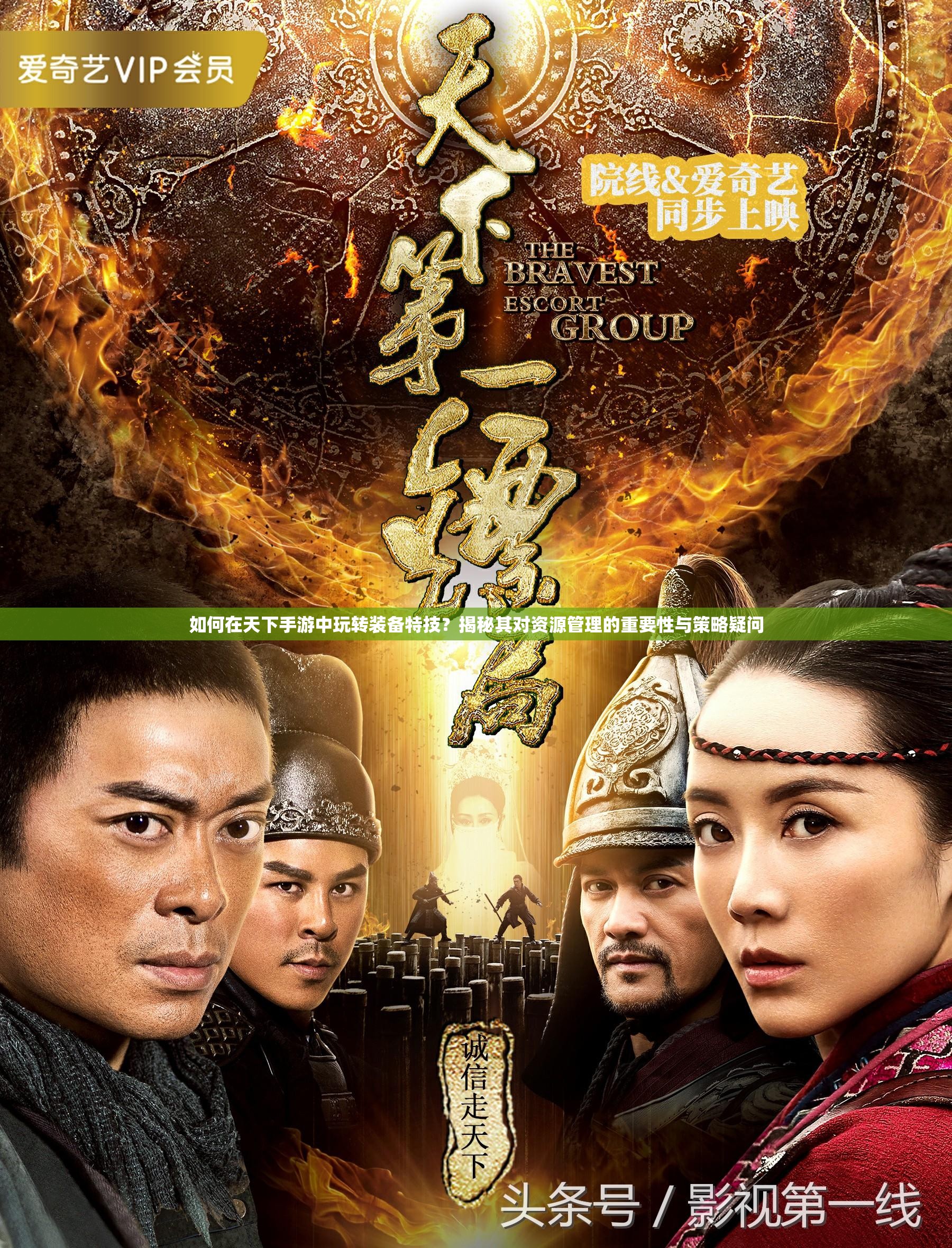 如何在天下手游中玩转装备特技？揭秘其对资源管理的重要性与策略疑问