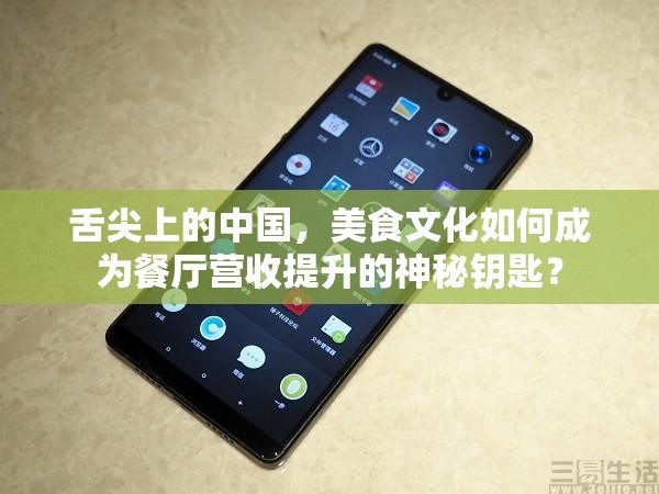 舌尖上的中国，美食文化如何成为餐厅营收提升的神秘钥匙？