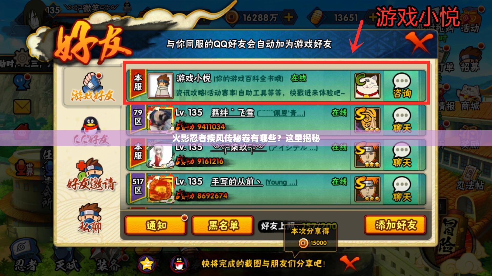 火影忍者疾风传秘卷有哪些？这里揭秘