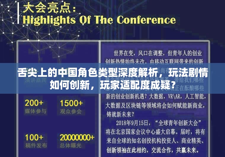 舌尖上的中国角色类型深度解析，玩法剧情如何创新，玩家适配度成疑？