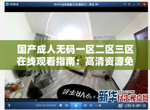 国产成人无码一区二区三区在线观看指南：高清资源免费分享与最新内容推荐