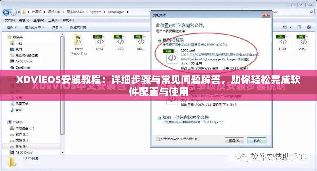 XDVlEOS安装教程：详细步骤与常见问题解答，助你轻松完成软件配置与使用