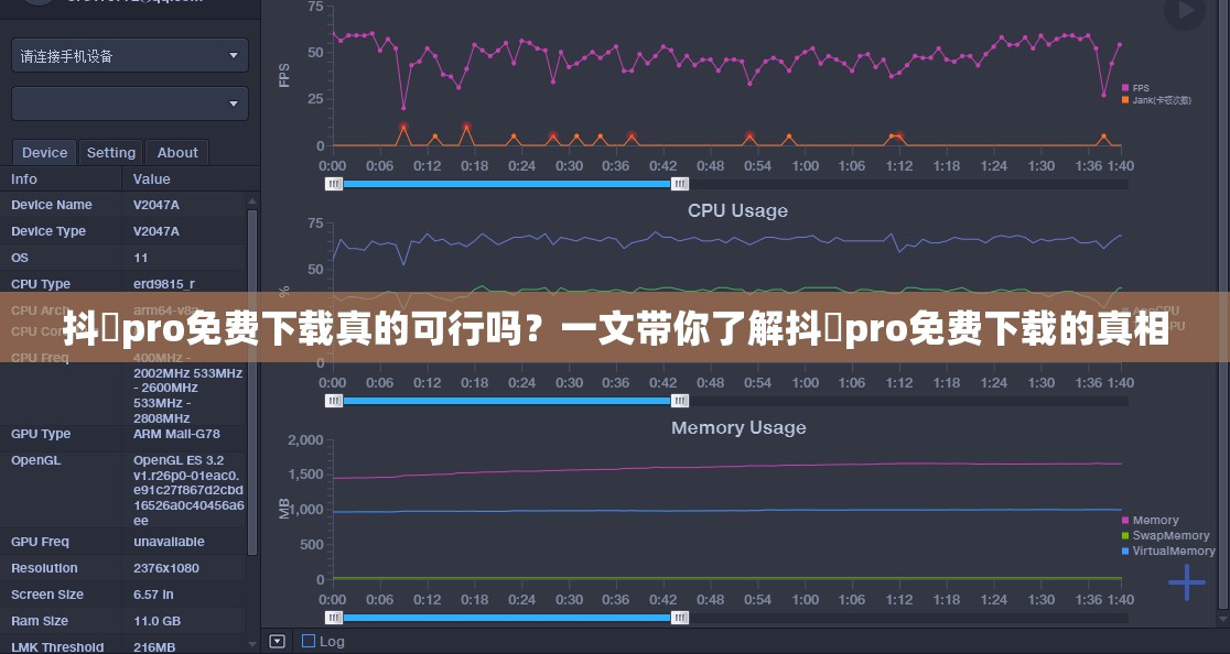 抖抈pro免费下载真的可行吗？一文带你了解抖抈pro免费下载的真相