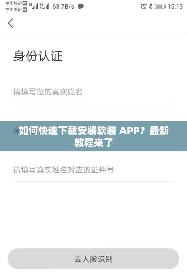 如何快速下载安装软装 APP？最新教程来了