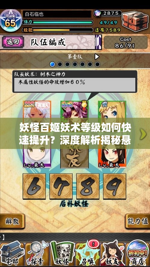 妖怪百姬妖术等级如何快速提升？深度解析揭秘悬念！