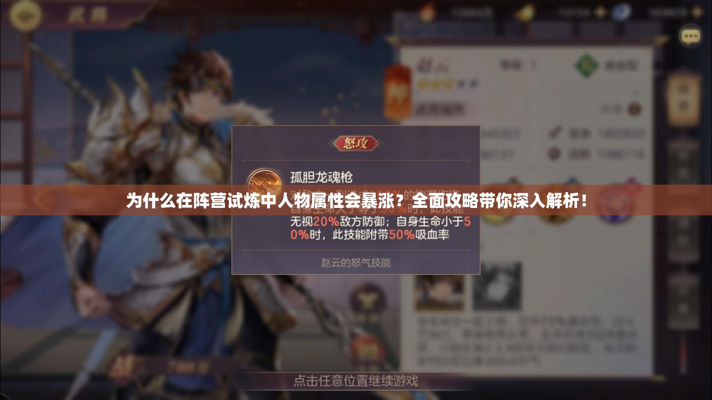 为什么在阵营试炼中人物属性会暴涨？全面攻略带你深入解析！