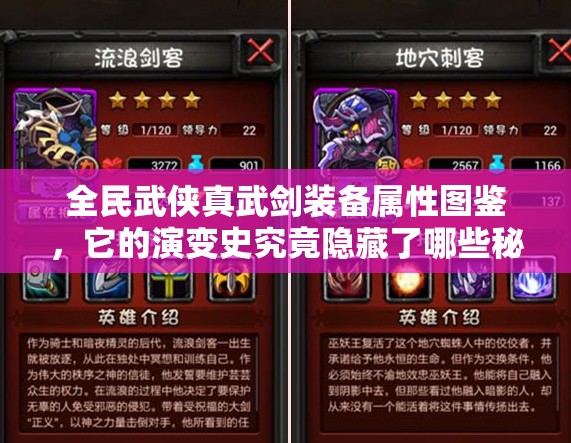 全民武侠真武剑装备属性图鉴，它的演变史究竟隐藏了哪些秘密？