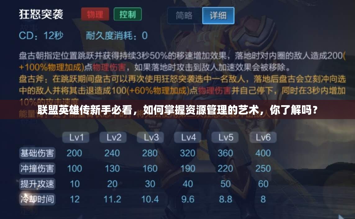 联盟英雄传新手必看，如何掌握资源管理的艺术，你了解吗？