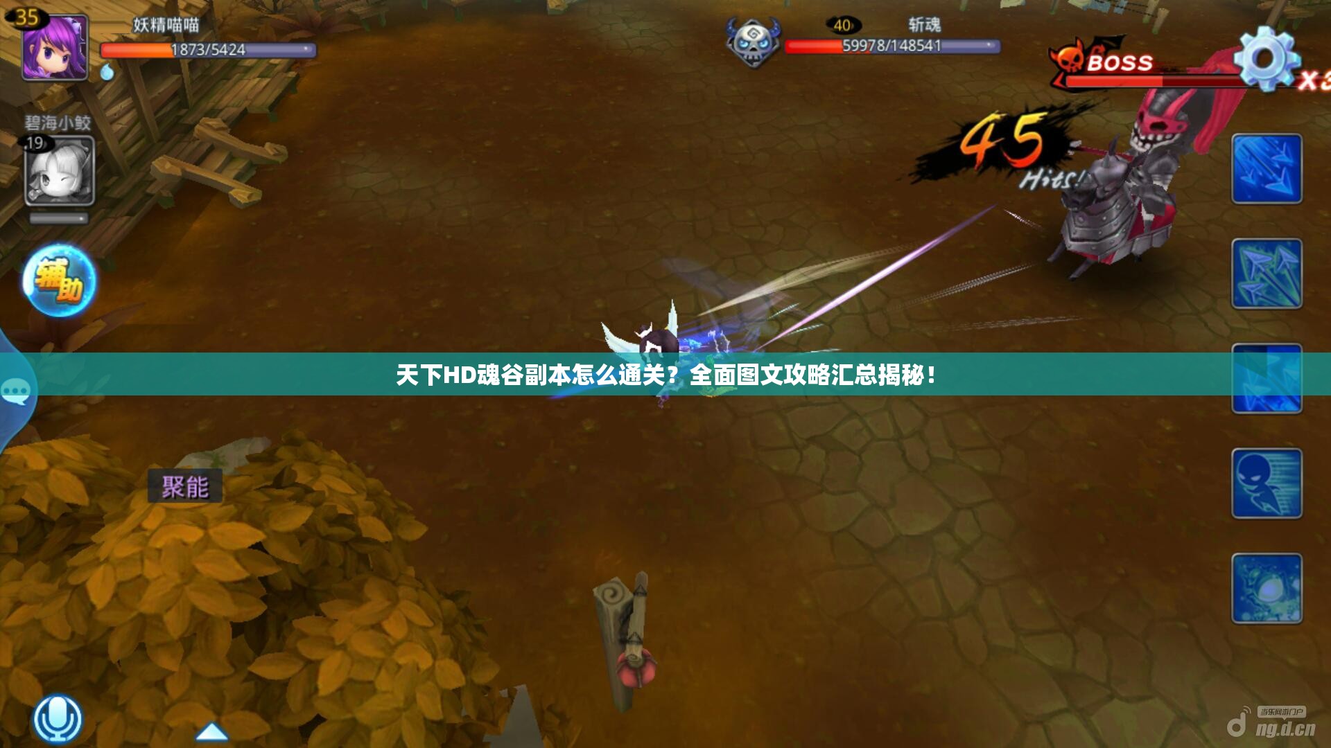 天下HD魂谷副本怎么通关？全面图文攻略汇总揭秘！
