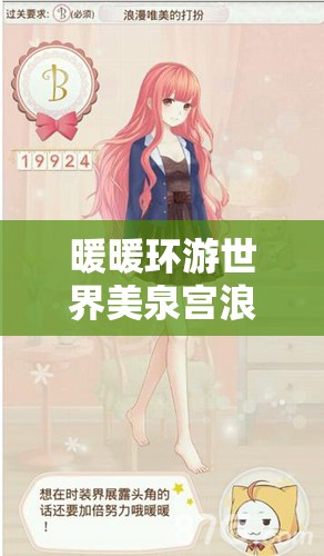 暖暖环游世界美泉宫浪漫告白，小清新S搭配能否引领未来玩法大革命？