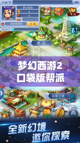 梦幻西游2口袋版帮派系统如何演变？全面详解揭秘悬念！