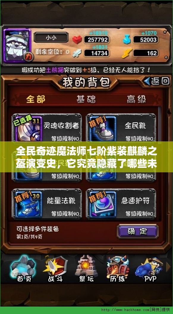 全民奇迹魔法师七阶紫装麒麟之盔演变史，它究竟隐藏了哪些未解之谜？