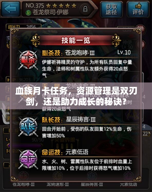 血族月卡任务，资源管理是双刃剑，还是助力成长的秘诀？
