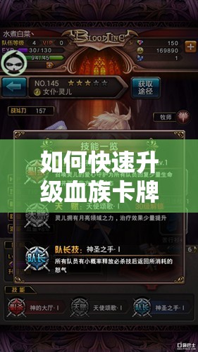 如何快速升级血族卡牌？揭秘节省时间的终极智慧之道！