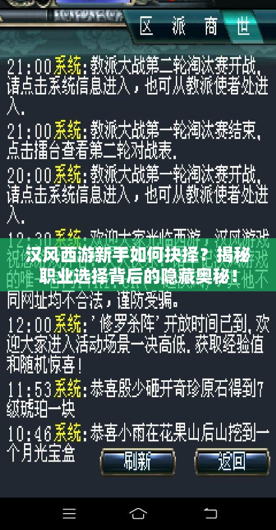 汉风西游新手如何抉择？揭秘职业选择背后的隐藏奥秘！