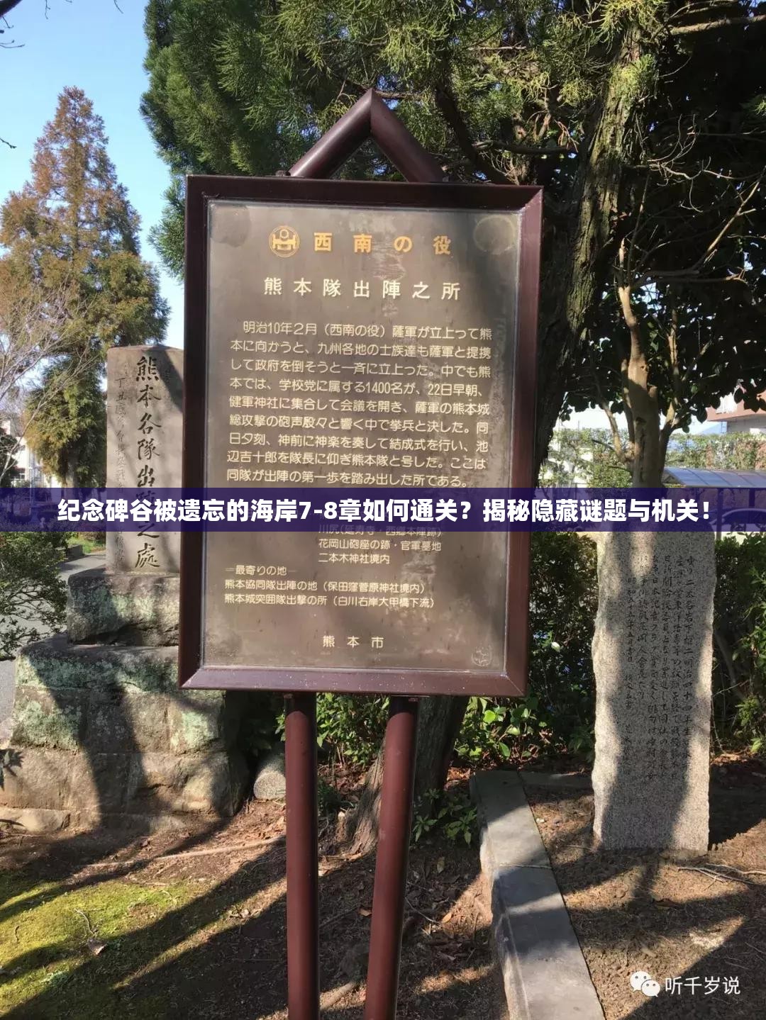 纪念碑谷被遗忘的海岸7-8章如何通关？揭秘隐藏谜题与机关！