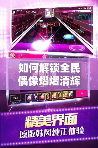 如何解锁全民偶像熠熠清辉？合成攻略大揭秘！