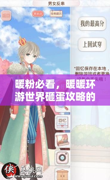 暖粉必看，暖暖环游世界砸蛋攻略的演变史中隐藏了哪些大福利？