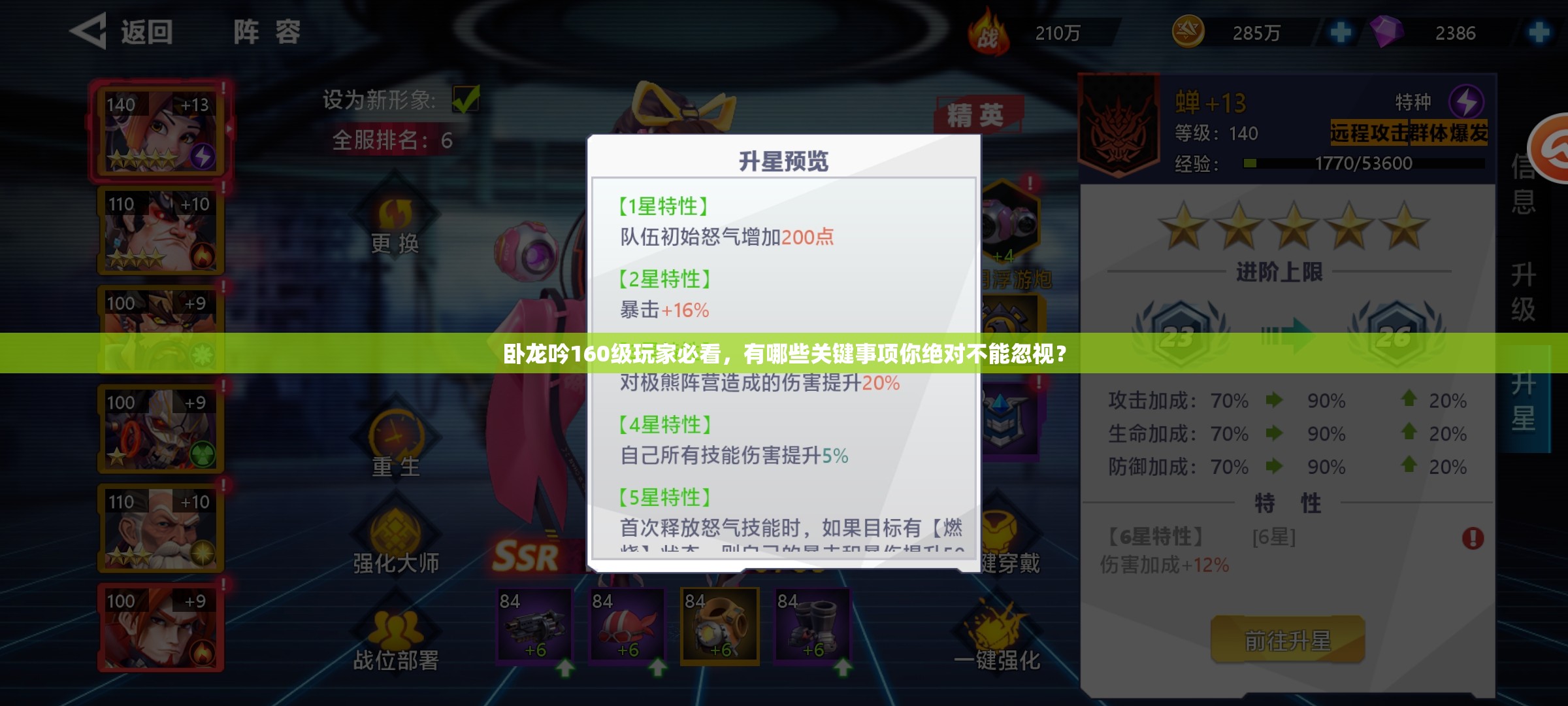 卧龙吟160级玩家必看，有哪些关键事项你绝对不能忽视？