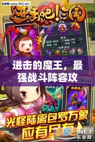 进击的魔王，最强战斗阵容攻略如何随着版本更迭而演变？