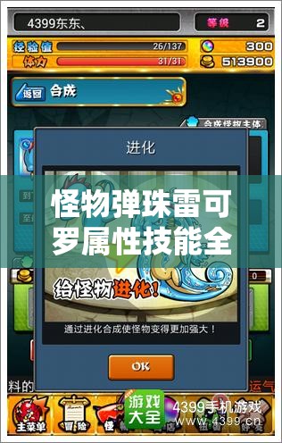 怪物弹珠雷可罗属性技能全揭秘，它的创新玩法、剧情背景如何适配你的策略？