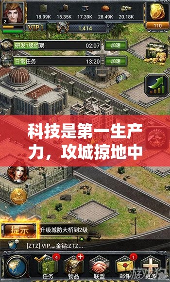 科技是第一生产力，攻城掠地中的科技系统究竟有何奥秘？
