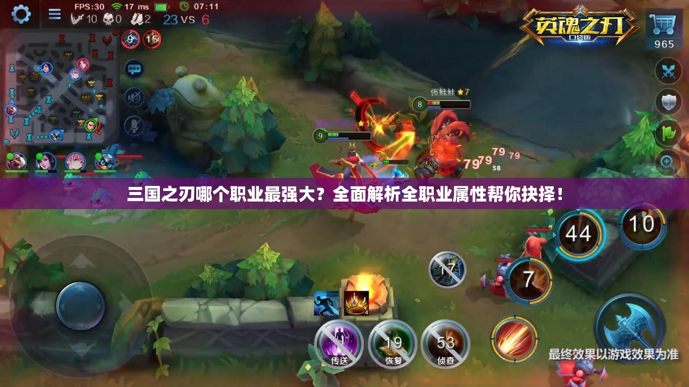 三国之刃哪个职业最强大？全面解析全职业属性帮你抉择！