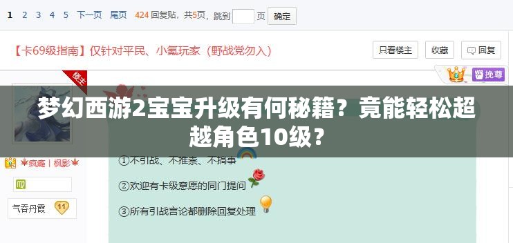 梦幻西游2宝宝升级有何秘籍？竟能轻松超越角色10级？