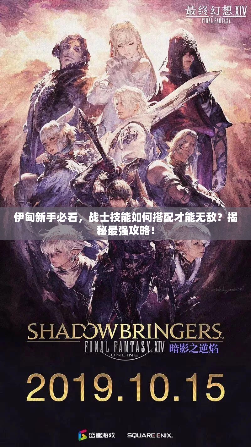 伊甸新手必看，战士技能如何搭配才能无敌？揭秘最强攻略！