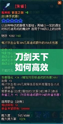 刀剑天下如何高效升级？揭秘资源管理艺术的必备小手册！