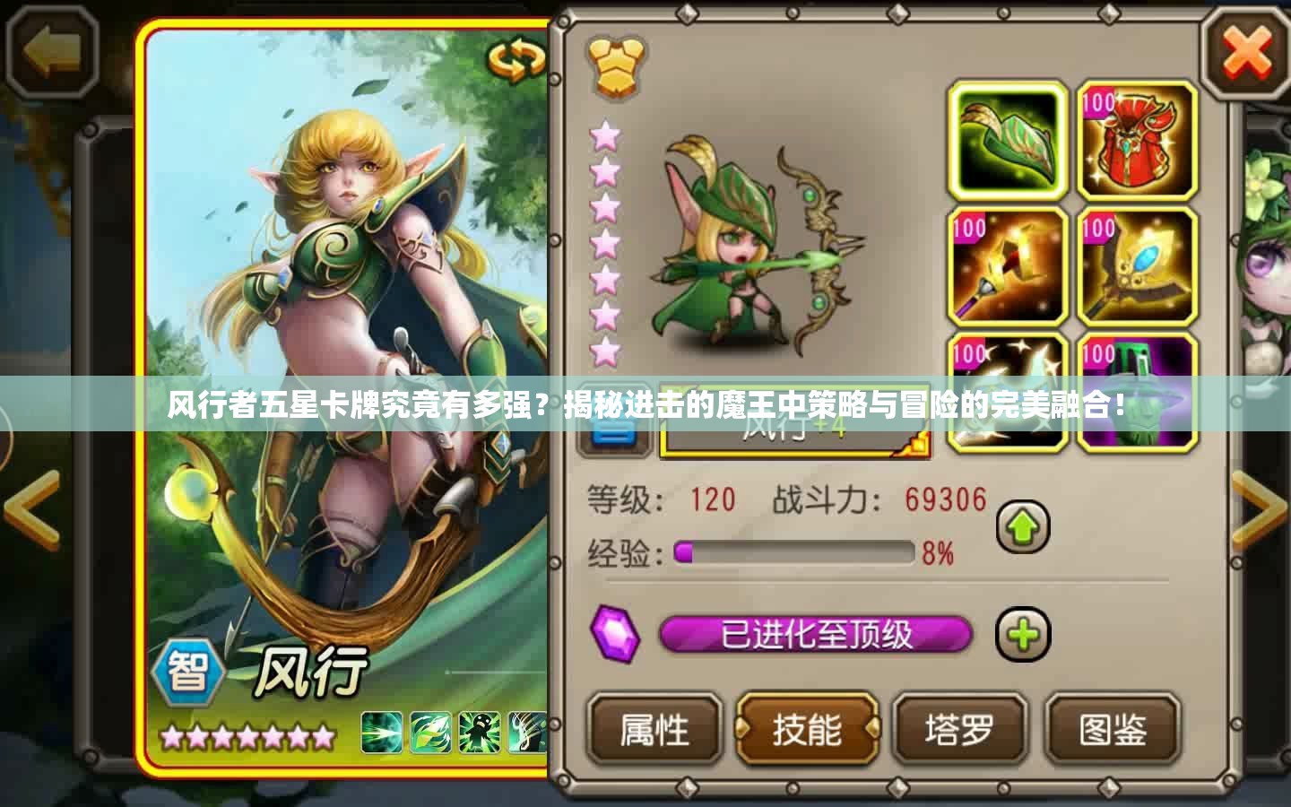风行者五星卡牌究竟有多强？揭秘进击的魔王中策略与冒险的完美融合！