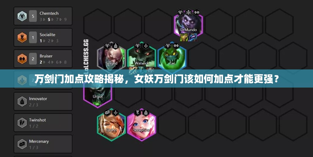 万剑门加点攻略揭秘，女妖万剑门该如何加点才能更强？