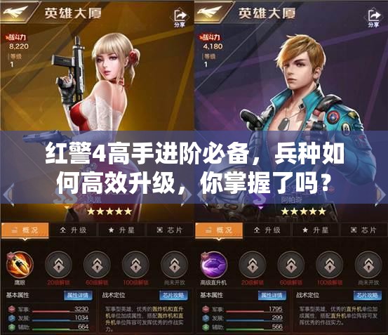 红警4高手进阶必备，兵种如何高效升级，你掌握了吗？
