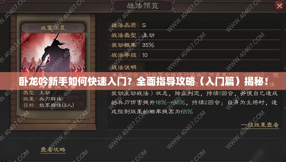 卧龙吟新手如何快速入门？全面指导攻略（入门篇）揭秘！